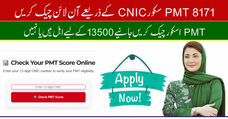 8171 PMT Score Check Online by CNIC – September 2025 Eligibility Update