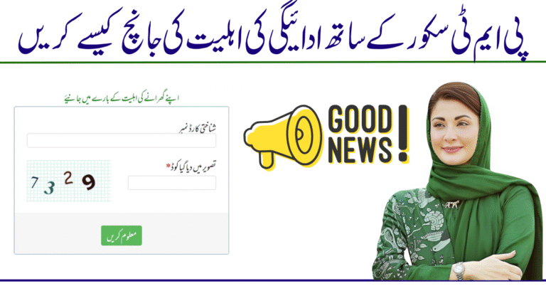 BISP 8171 September 2025: How to Check Payment Eligibility with PMT Score