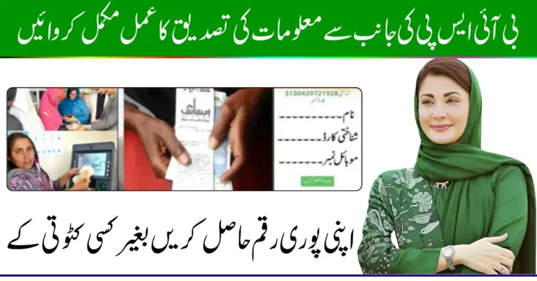 BISP 8171 September 2025 Verification to Identify Eligible and Ineligible Women for Payments