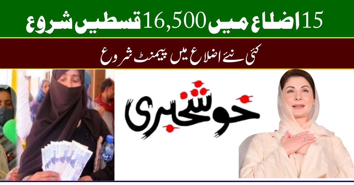 BISP September 2025 Latest Update Rs. 16,500 Installments Begin in 15 Districts – Check Eligibility Now