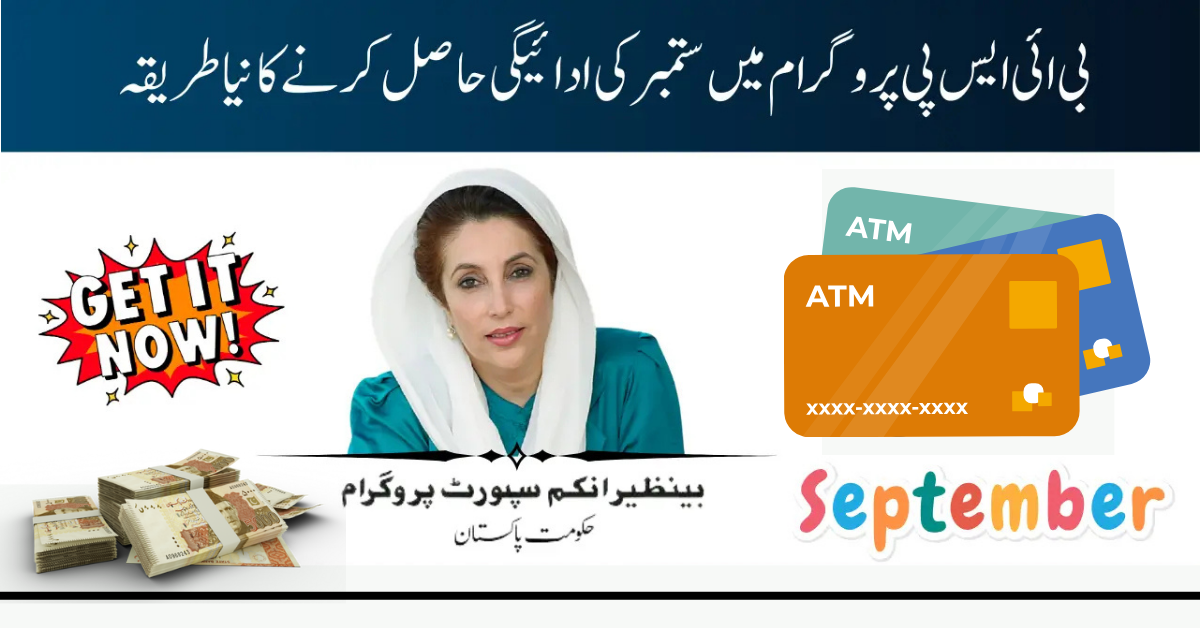 BISP September Payment Not Received Best Solution to Withdraw Rs 13,500