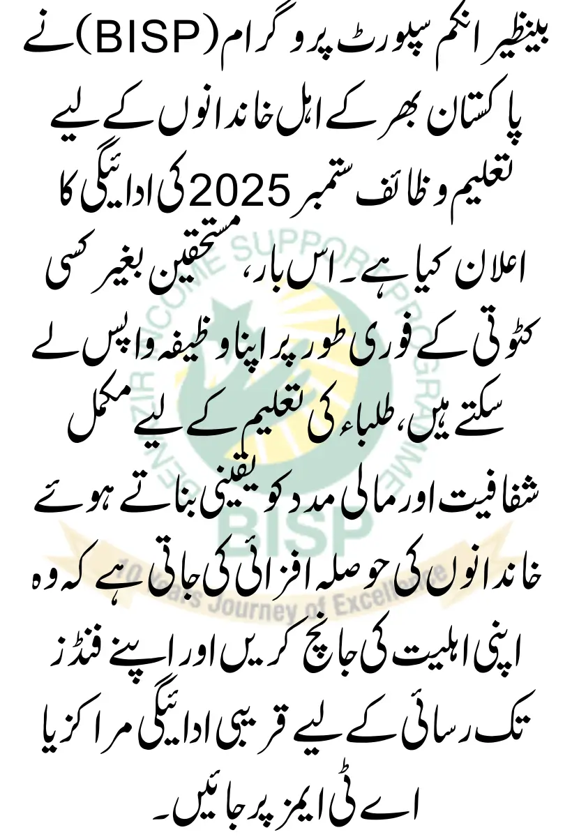 BISP Taleemi Wazaif September 2025 Payment Instantly Withdrawal Without Any Deduction urdu