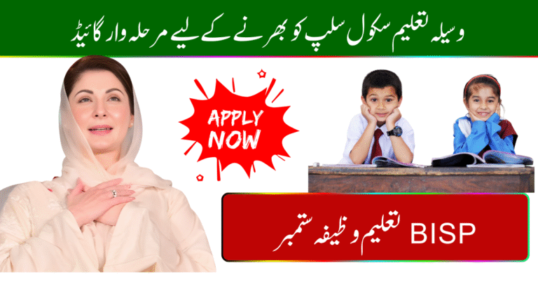 BISP Taleemi Wazaif September 2025 – Step-by-Step Guide to Fill Waseela Taleem School Slip