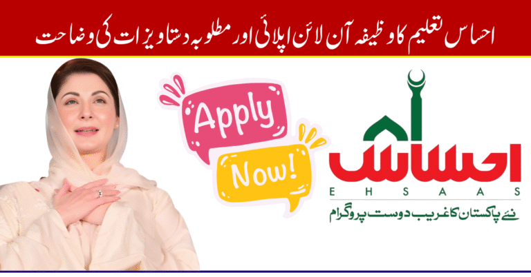 Ehsaas Taleemi Wazaif Online Apply & Required Documents Explained