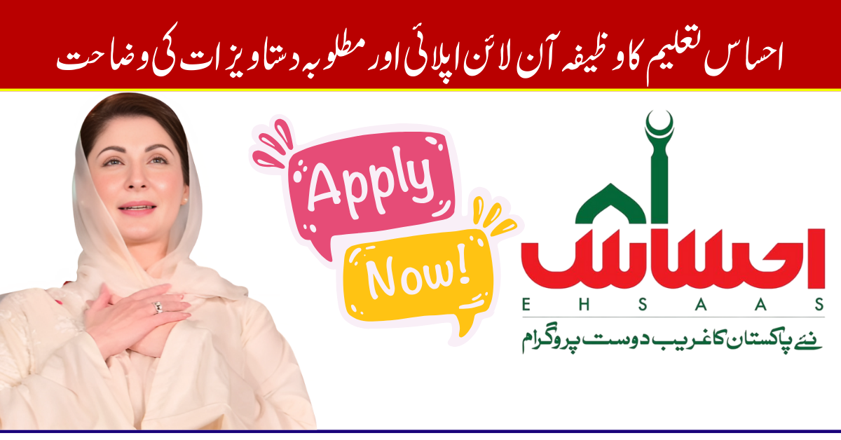 Ehsaas Taleemi Wazaif Online Apply & Required Documents Explained