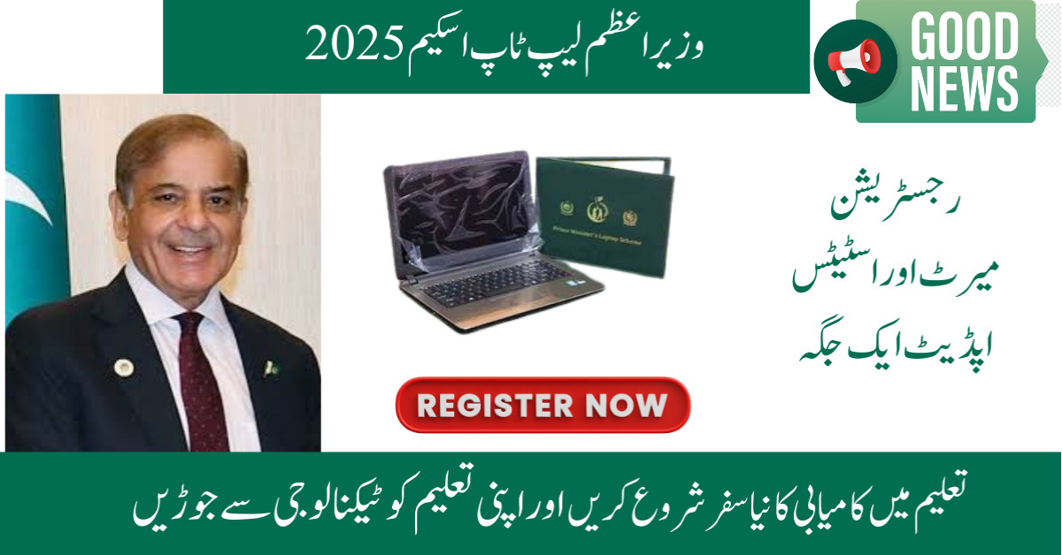 PM Laptop Scheme